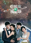 You Light Up My Star