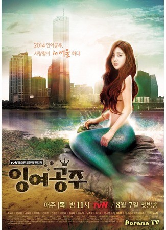 дорама The Mermaid (Русалочка: Ingyeo gongjoo) 09.07.14