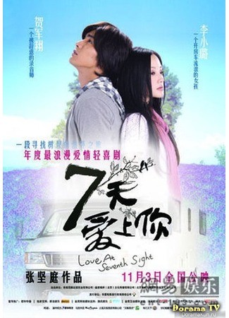 дорама Love At Seventh Sight (Любовь с седьмого взгляда: Qi Tian Ai Shang Ni) 11.07.14