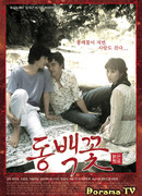 Camellia Project: Three Queer Stories at Bogil Island