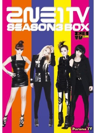 дорама 2NE1 TV Season 3 (2NE1 TV Сезон 3) 16.07.14