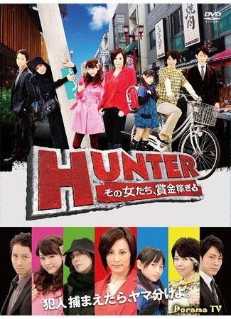 дорама Hunter (2011) (Охотницы: Sono Onnatachi, Shoukin Kasegi) 17.07.14