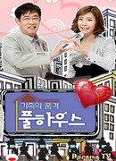 Family's Dignity: Full House