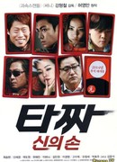 Tazza 2: The Hidden Card