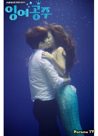 дорама The Mermaid (Русалочка: Ingyeo gongjoo) 29.07.14