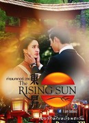 Love Wins Out Over The Sun