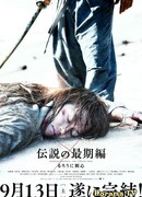 Rurouni Kenshin: The Last Legend