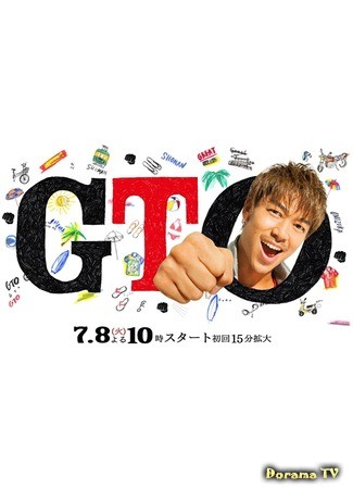 дорама GTO: Great Teacher Onizuka Season 2 (Крутой учитель Онидзука 2: GTO 2) 10.08.14
