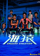 The Sea Monkeys: Evolution