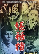 Jang Hee Bin: The Legend of Jang Ok Nan