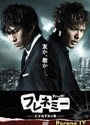 Frenemy: Rumble of the Rat