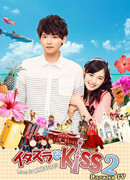 Mischievous Kiss 2: Love in Okinawa