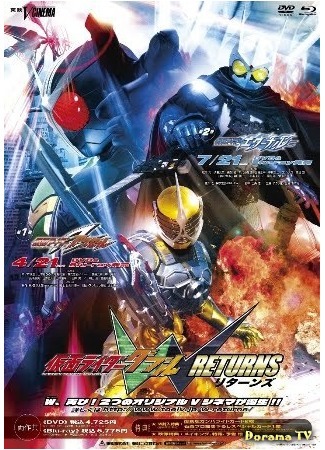 дорама Kamen Rider W Returns (Наездник в Маске Дабл возвращается: 仮面ライダーW RETURNS) 09.09.14