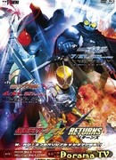 Kamen Rider W Returns