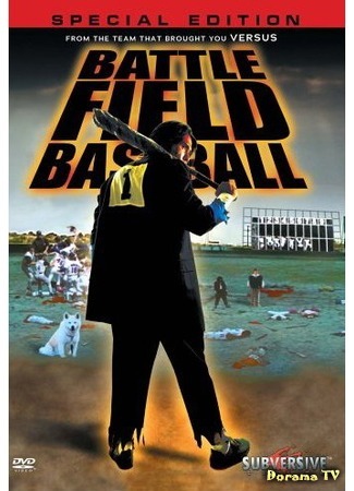 дорама Battlefield Baseball (Адский бейсбол: Jigoku Koshien) 12.09.14