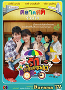 Love Occurrs In the Market