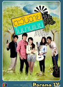 Tawanchai in a veil of clouds