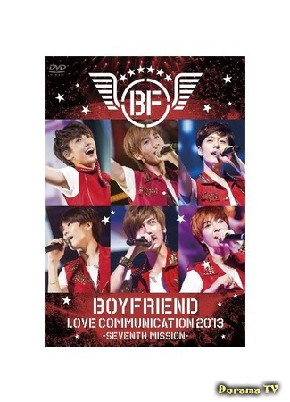 дорама Boyfriend Love Communication 2013 ~ Seventh Mission ~ (Концерт BOYFRIEND Love Communication 2013 ~ Seventh Mission ~) 02.10.14