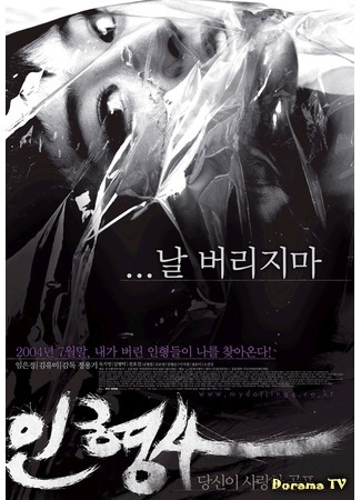 дорама The Doll Master (Кукольник: Inhyeongsa) 02.10.14