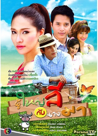 дорама Headman Lee and Miss Ma (2009) (Староста Ли и госпожа Ма: Poo Yai Lee Gub Nang Ma) 05.10.14