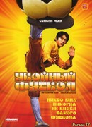 Shaolin Soccer