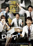 Misaeng - Incomplete Life