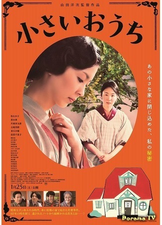 дорама The Little House (Маленький домик: Chiisai Ouchi) 12.10.14