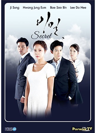 дорама Secret (2013) (Секрет: Bimil) 16.10.14