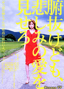 Funuke Show Some Love, You Losers!