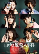 The Snow White Murder Case