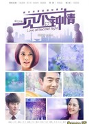 Love at Second Sight (2014)