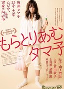 Tamako in Moratorium