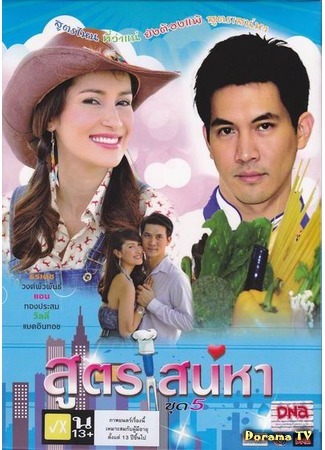 дорама Love Recipe (Рецепт любви: Soot Sanea ha) 01.11.14