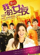 My Amnesia Girl