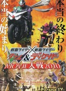 Kamen Rider × Kamen Rider W & Decade: Movie War 2010