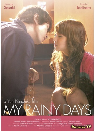 дорама My Rainy Days (Мои дождливые дни: Tenshi no koi) 06.11.14