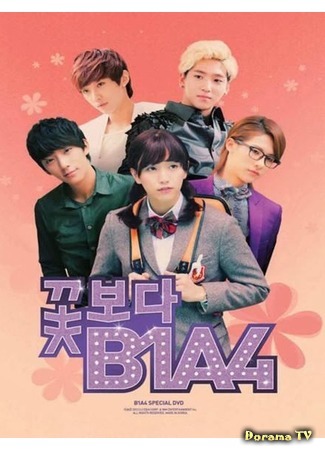дорама B1A4 - Boys Over Flowers DVD 08.11.14