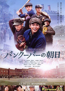 The Rising Sun Over Vancouver