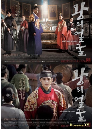 дорама The King&#39;s Face (Лицо короля: Wang-ui Eolgul) 12.11.14