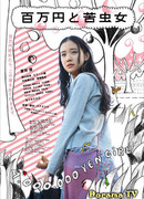 One Million Yen and the Nigamushi Woman