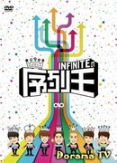 Infinite’s King of Ranking