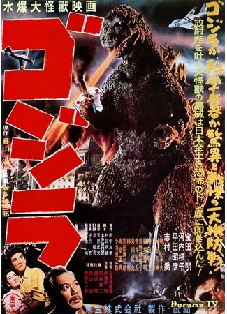 дорама Godzilla (Годзилла: ゴジラ) 03.12.14
