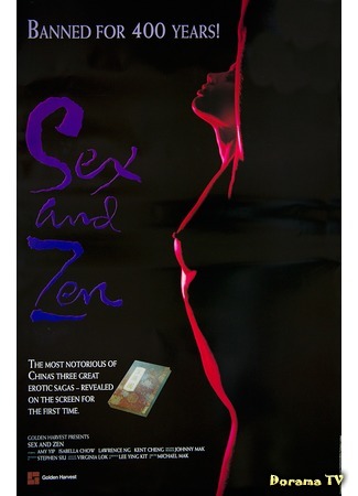 дорама Sex and Zen (Секс и дзен: Ковер для телесных молитв: Yu pu tuan: Tou qing bao jian) 04.12.14