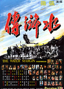 The Water Margin