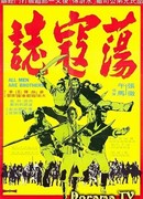 All Men Are Brothers