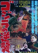 Godzilla Raids Again