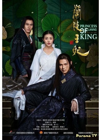 дорама Princess of Lanling King (Принцесса короля Лань Лин: Lan Ling Wang Fei) 07.12.14
