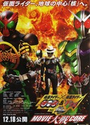 Kamen Rider × Kamen Rider OOO & W Featuring Skull: Movie War Core