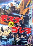 Godzilla vs. Mothra