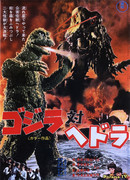 Godzilla vs. Hedora